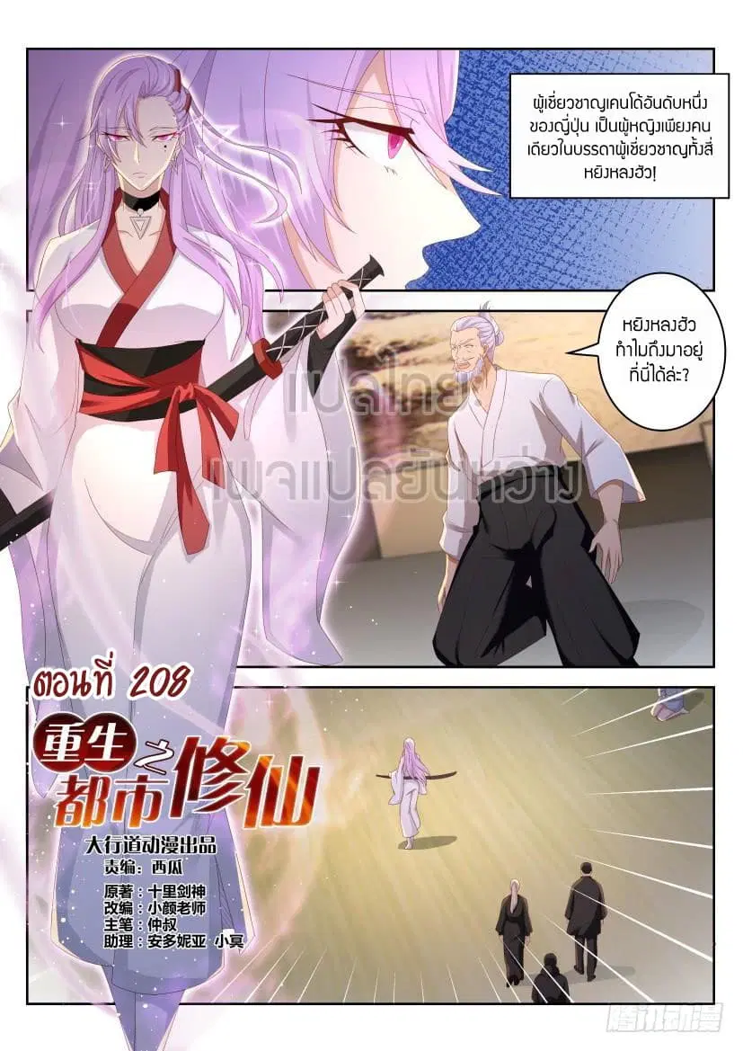 Rebirth Of The Urban Immortal Cultivator ตอนที่ 208 หน้า 10