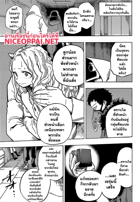 My Hero Academia ตอนที่ 146 หน้า 14