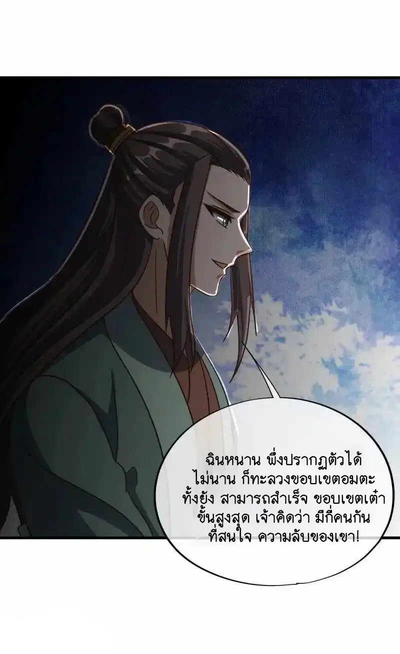 Peerless Battle Spirit ตอนที่ 664 หน้า 32
