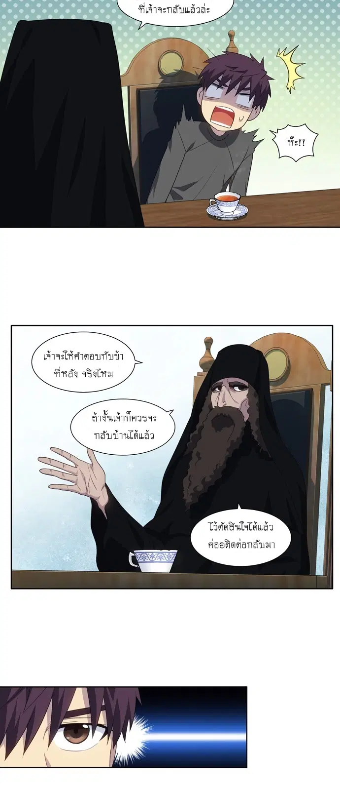 The Gamer ตอนที่ 362 หน้า 21