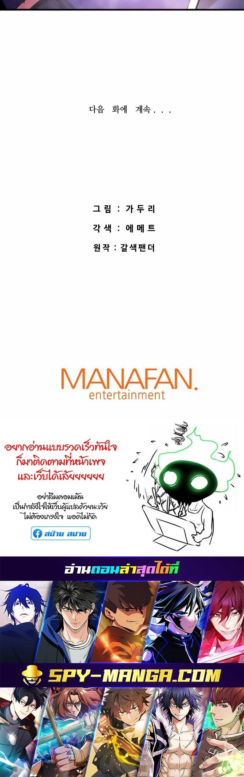 Han Dae Sung That Returned From Hell ตอนที่ 45 หน้า 24