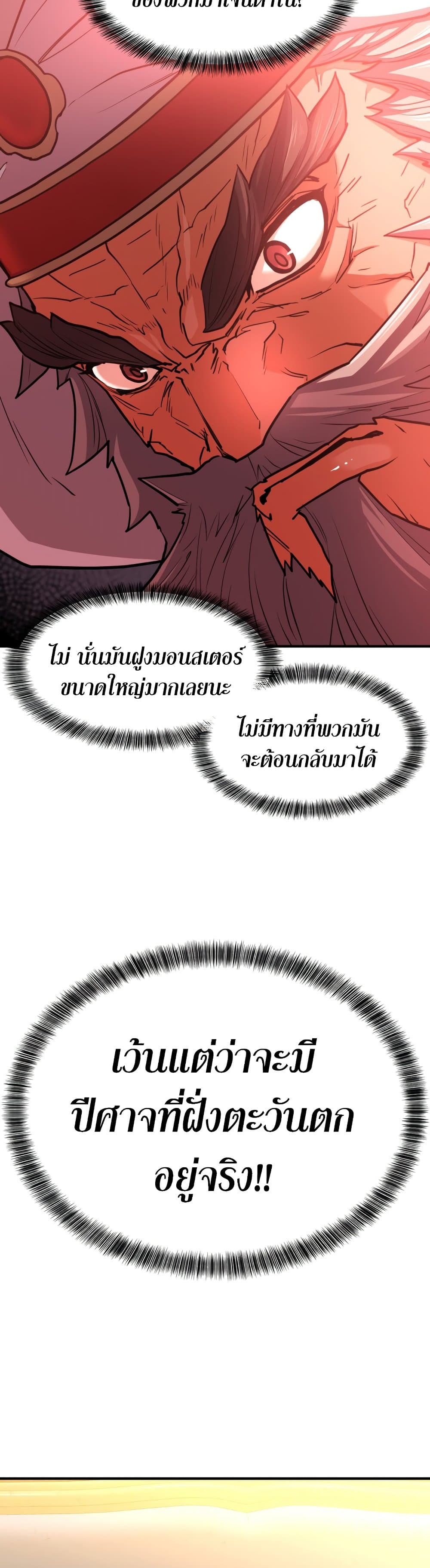 The World’s Best Engineer ยอดสถาปนิกผู้พิทักษ์อาณาจักร ตอนที่ 57 หน้า 17