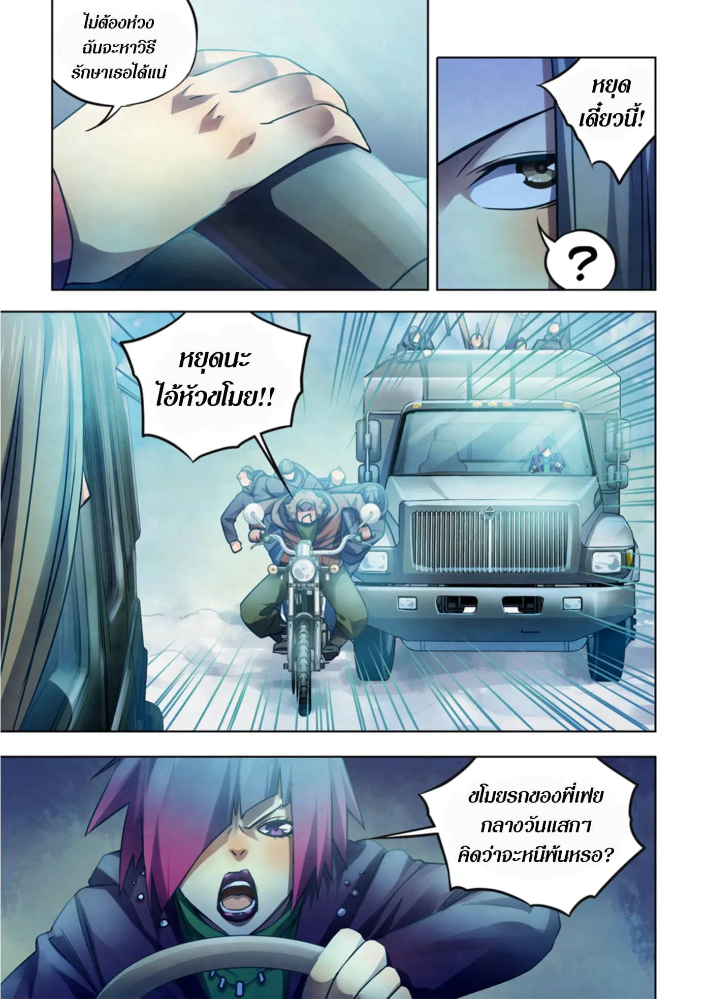 The Last Human ตอนที่ 321.33 หน้า 41