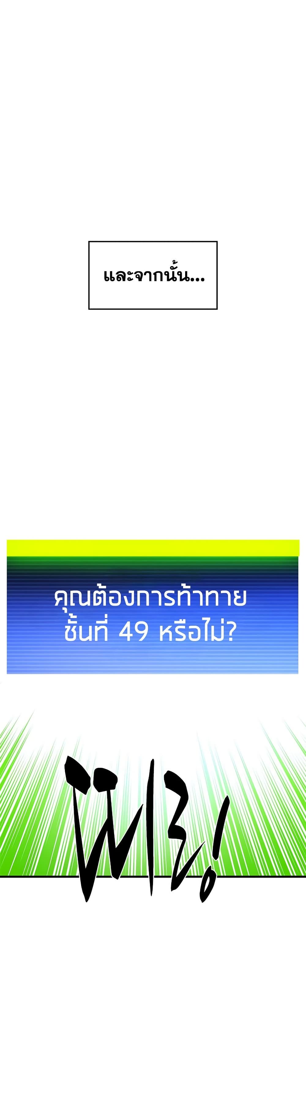 The Tutorial is Too Hard โลกฝึกสอนสุดโหดร้าย ตอนที่ 247 หน้า 33