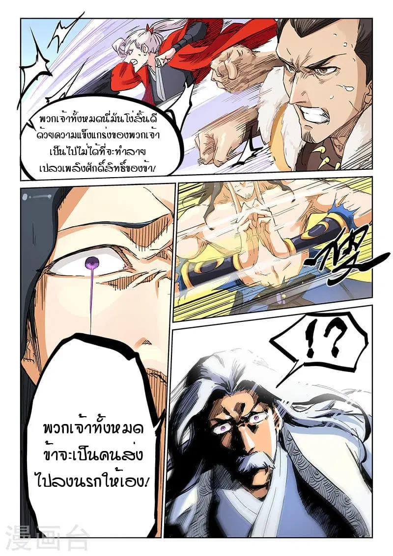 Star Martial God Techniquer ตอนที่ 187 หน้า 3