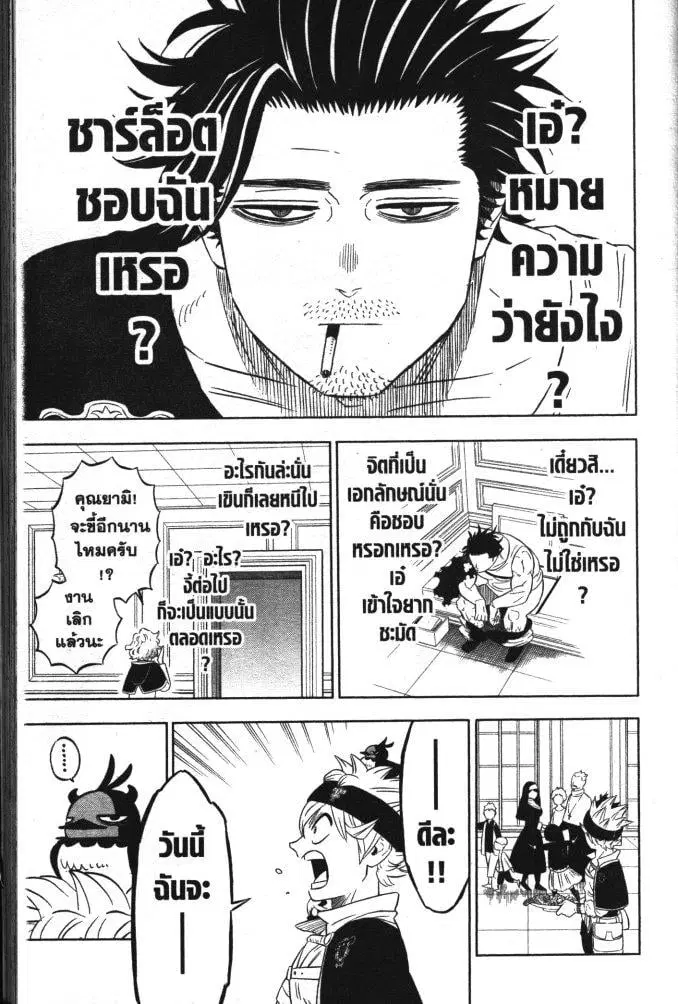 Black Clover ตอนที่ 332 หน้า 9