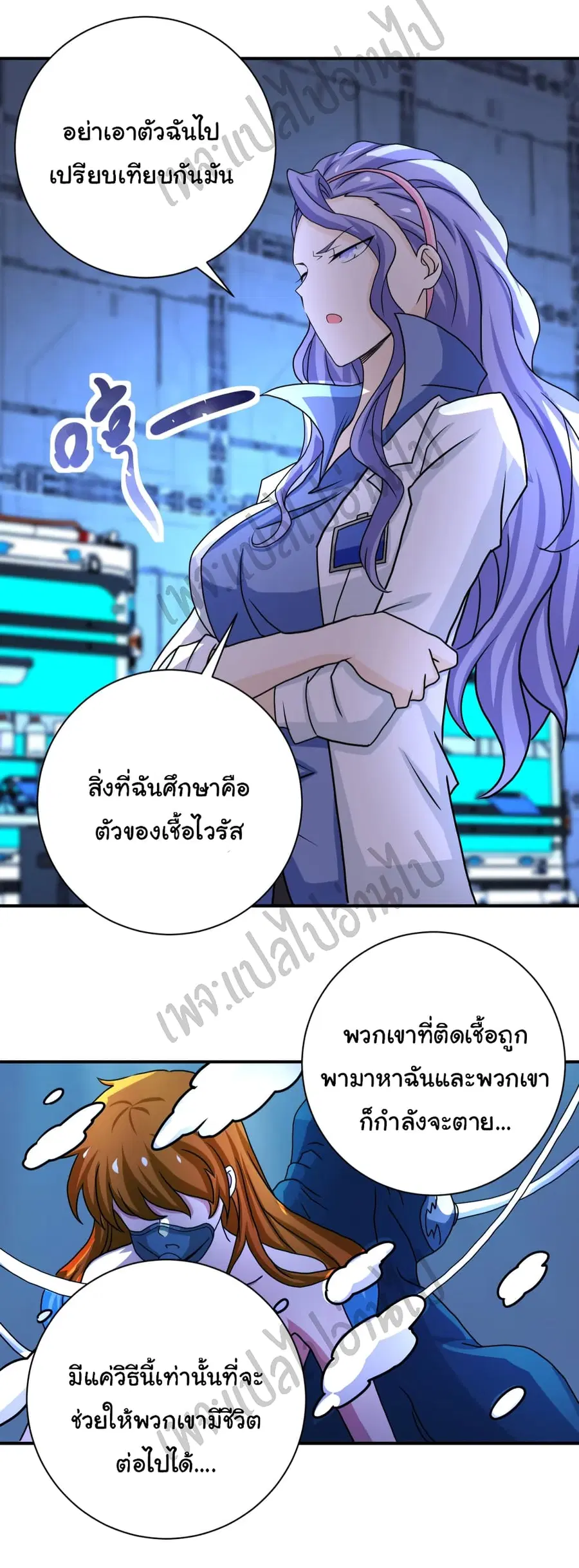 Apocalyptic Super System ตอนที่ 221 หน้า 24