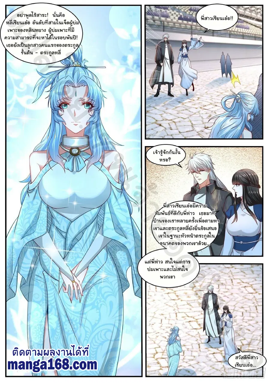 Rebirth Of The Urban Immortal Cultivator ตอนที่ 636 หน้า 11