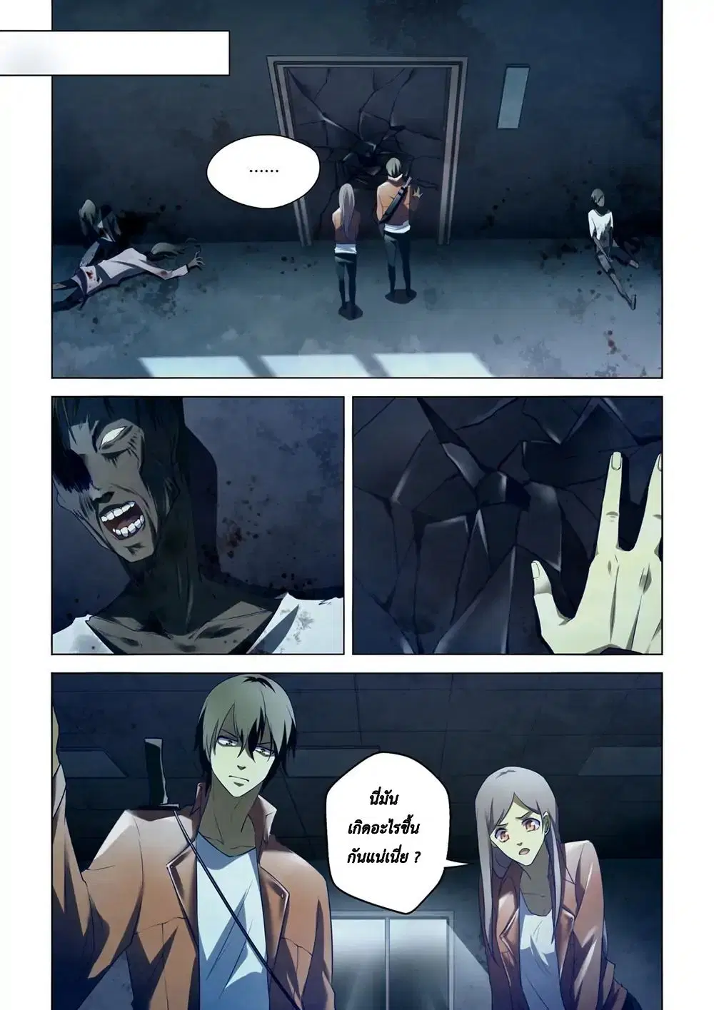 The Last Human ตอนที่ 132 หน้า 13