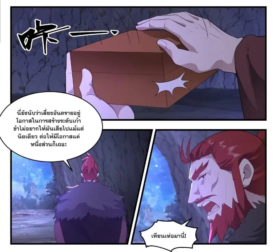 Martial Peak ตอนที่ 3526 หน้า 11