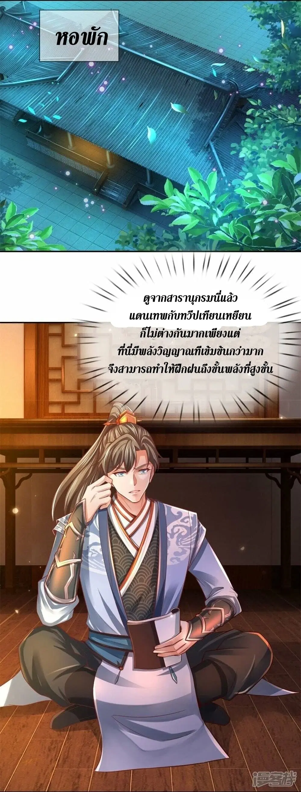 Sky Sword God ตอนที่ 475 หน้า 23