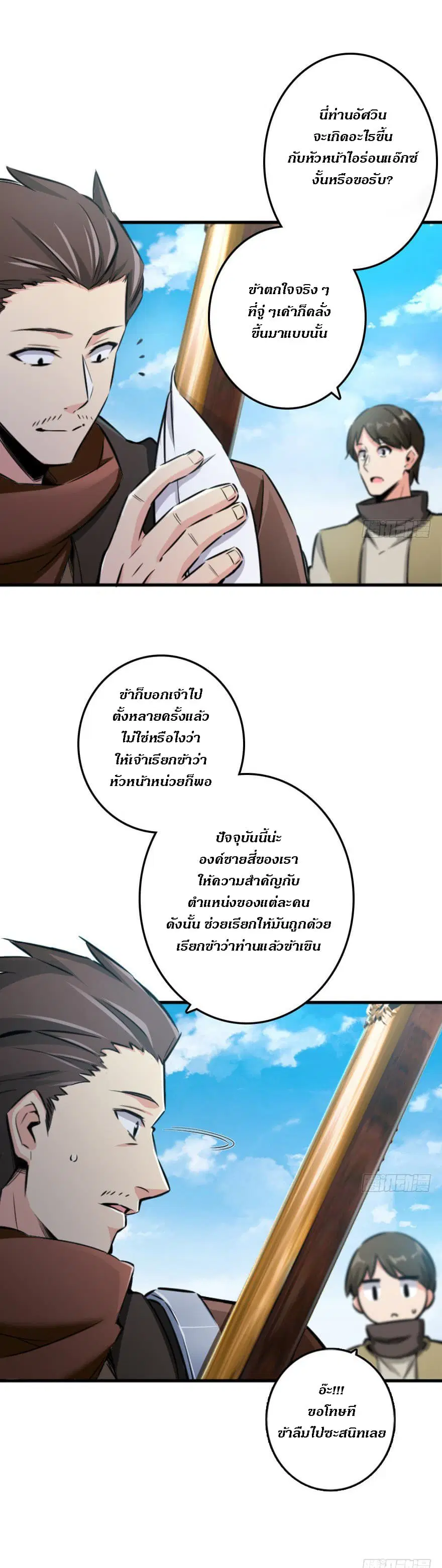 Release That Witch ตอนที่ 79 หน้า 6