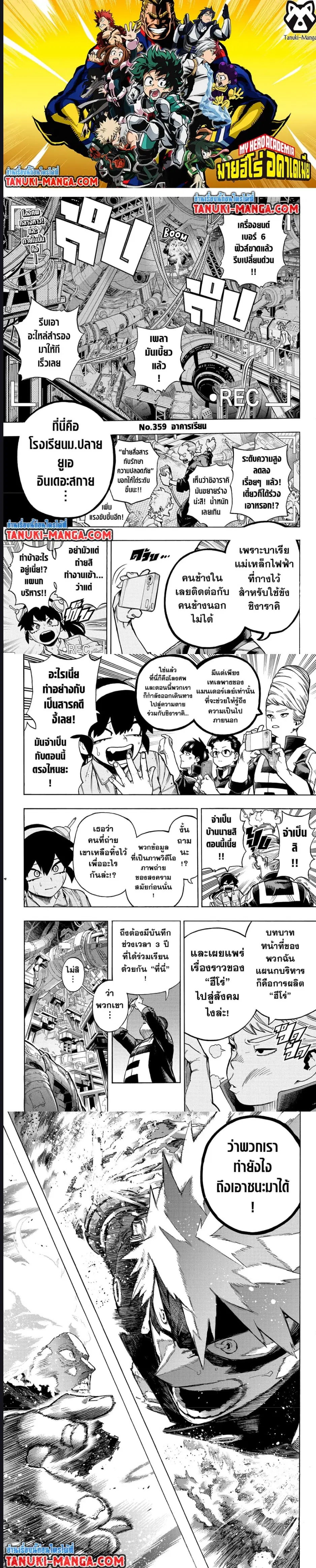 Boku no Hero Academia (My Hero Academia) ตอนที่ 359 หน้า 2