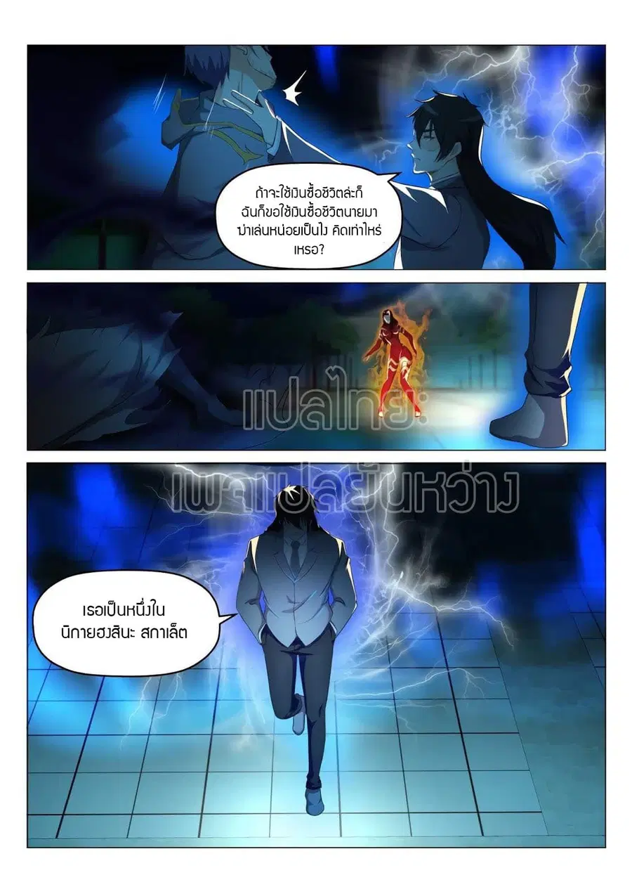 Rebirth Of The Urban Immortal Cultivator ตอนที่ 183 หน้า 6