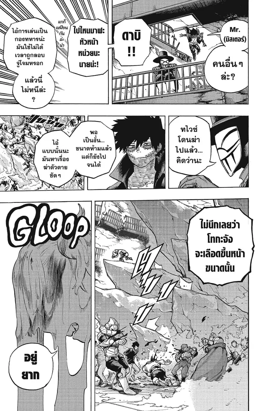 My Hero Academia ตอนที่ 273 หน้า 13