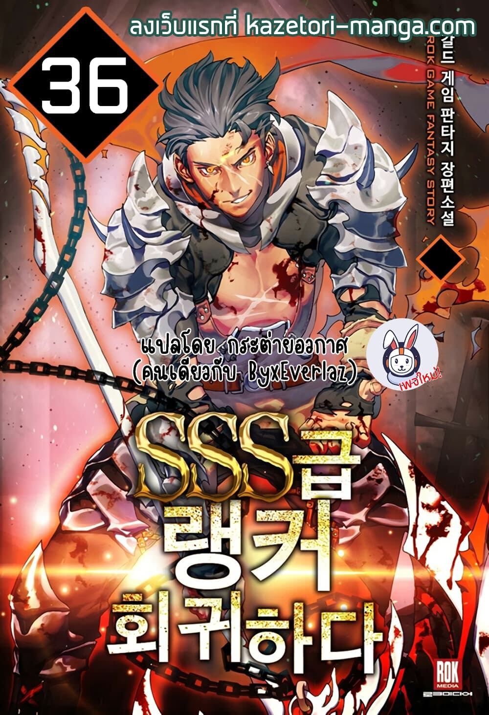 Return of the SSS-Class Ranker ตอนที่ 36 หน้า 1