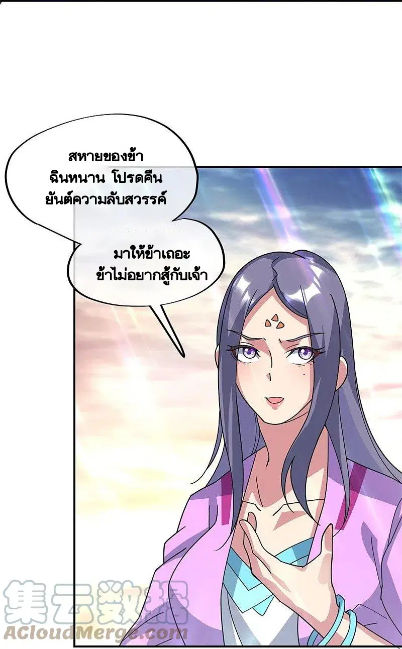 Peerless Battle Spirit ตอนที่ 375 หน้า 10