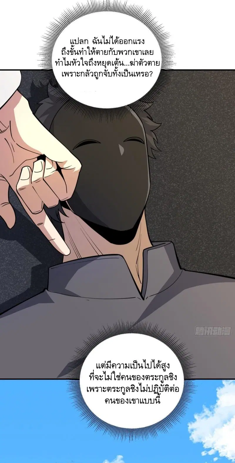 The First Order ตอนที่ 407 หน้า 29