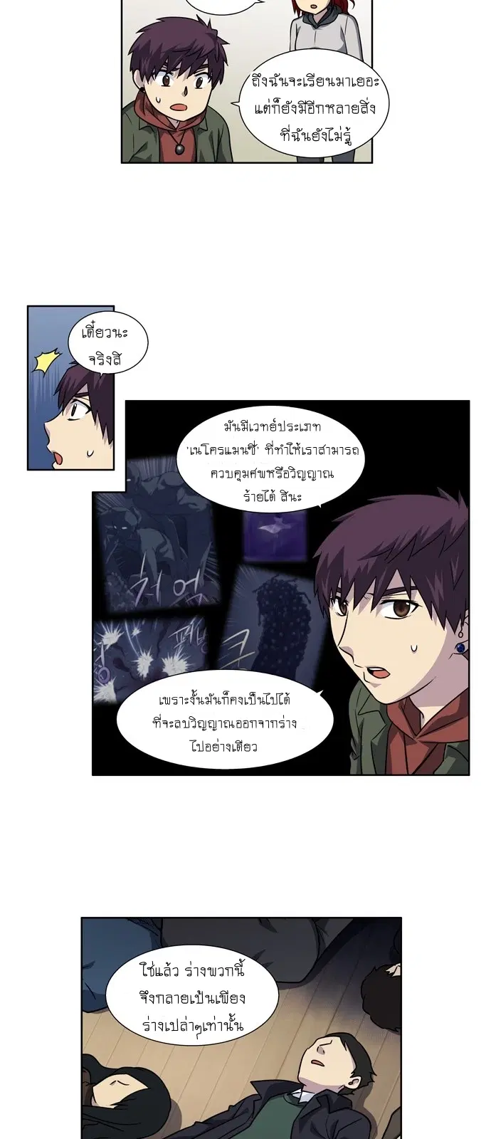 The Gamer ตอนที่ 212 หน้า 23
