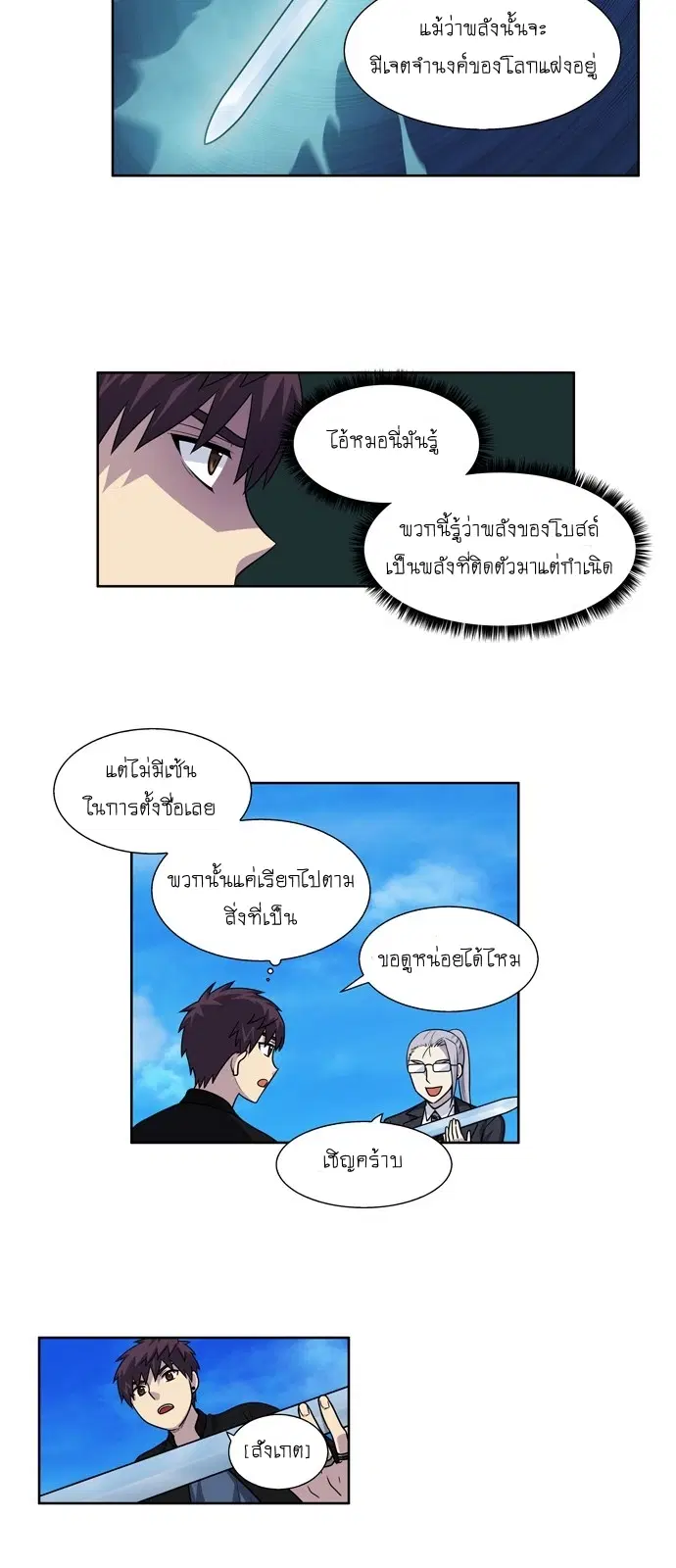 The Gamer ตอนที่ 230 หน้า 8