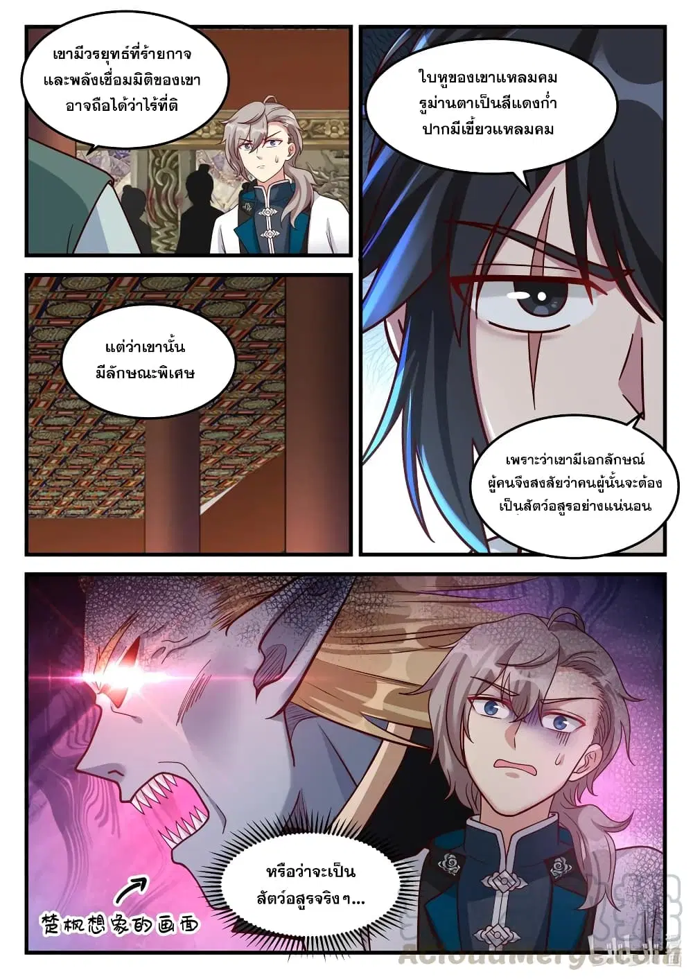 Martial God Asura ตอนที่ 155 หน้า 4