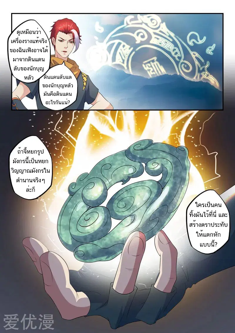 Martial Master ตอนที่ 424 หน้า 5