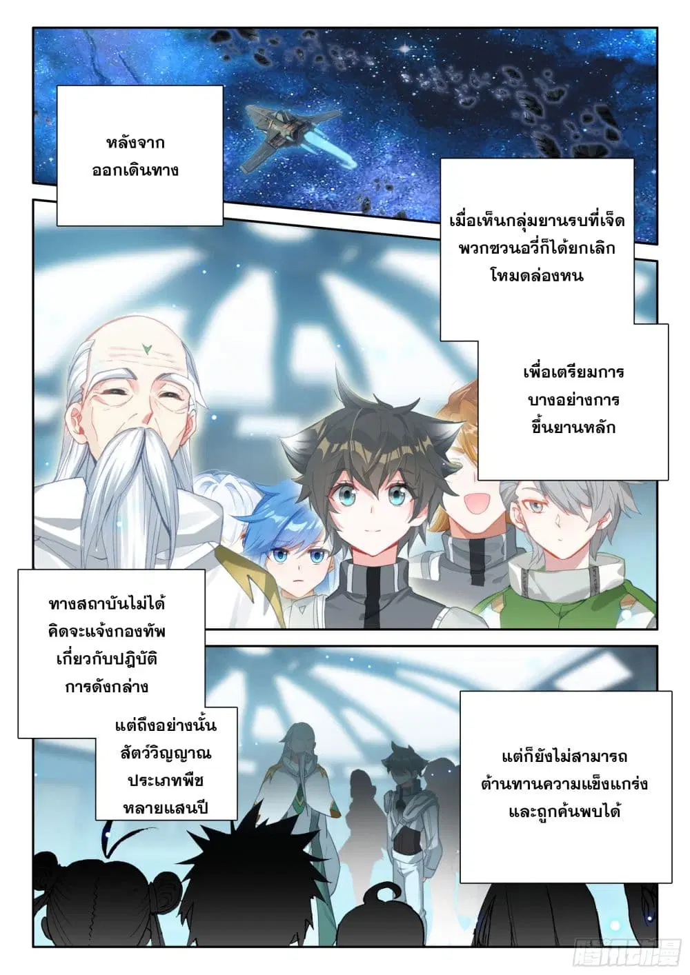 Douluo Dalu IV: Zhongji Douluo ตอนที่ 430 หน้า 17