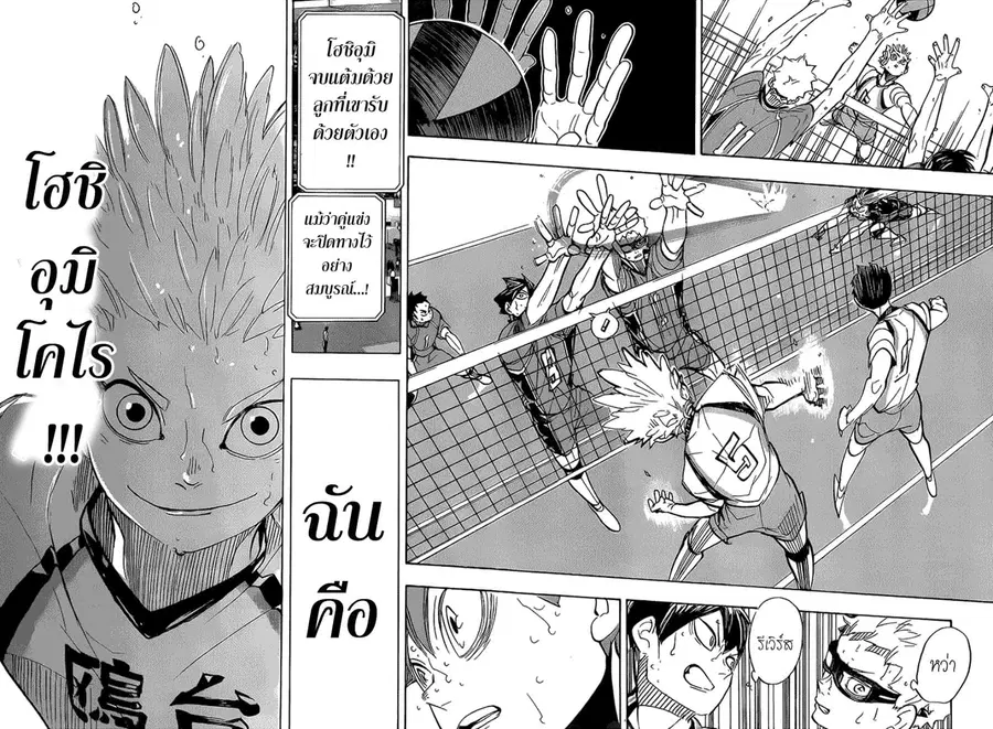 Haikyuu!! ตอนที่ 359 หน้า 14