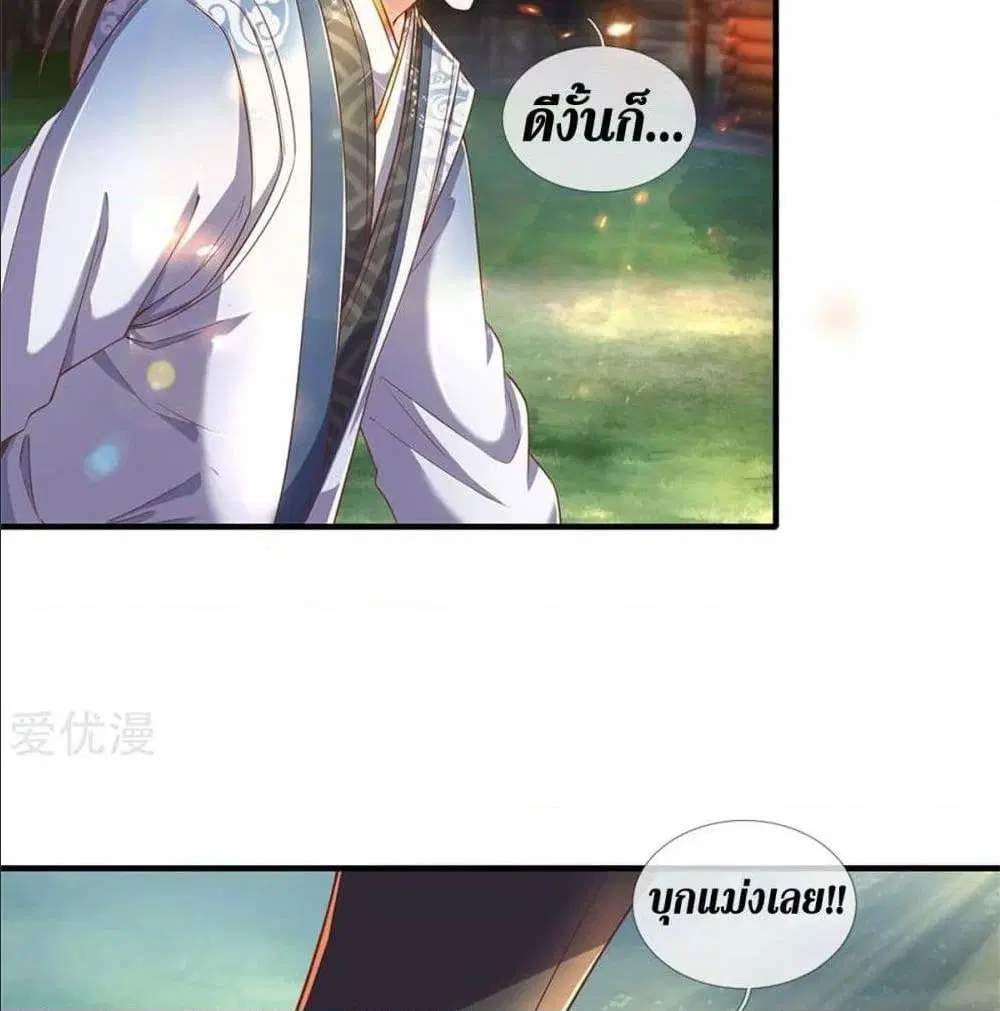 Sky Sword God ตอนที่ 324 หน้า 24