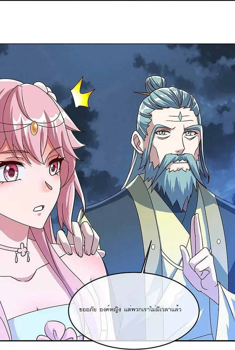 Peerless Battle Spirit ตอนที่ 537 หน้า 24