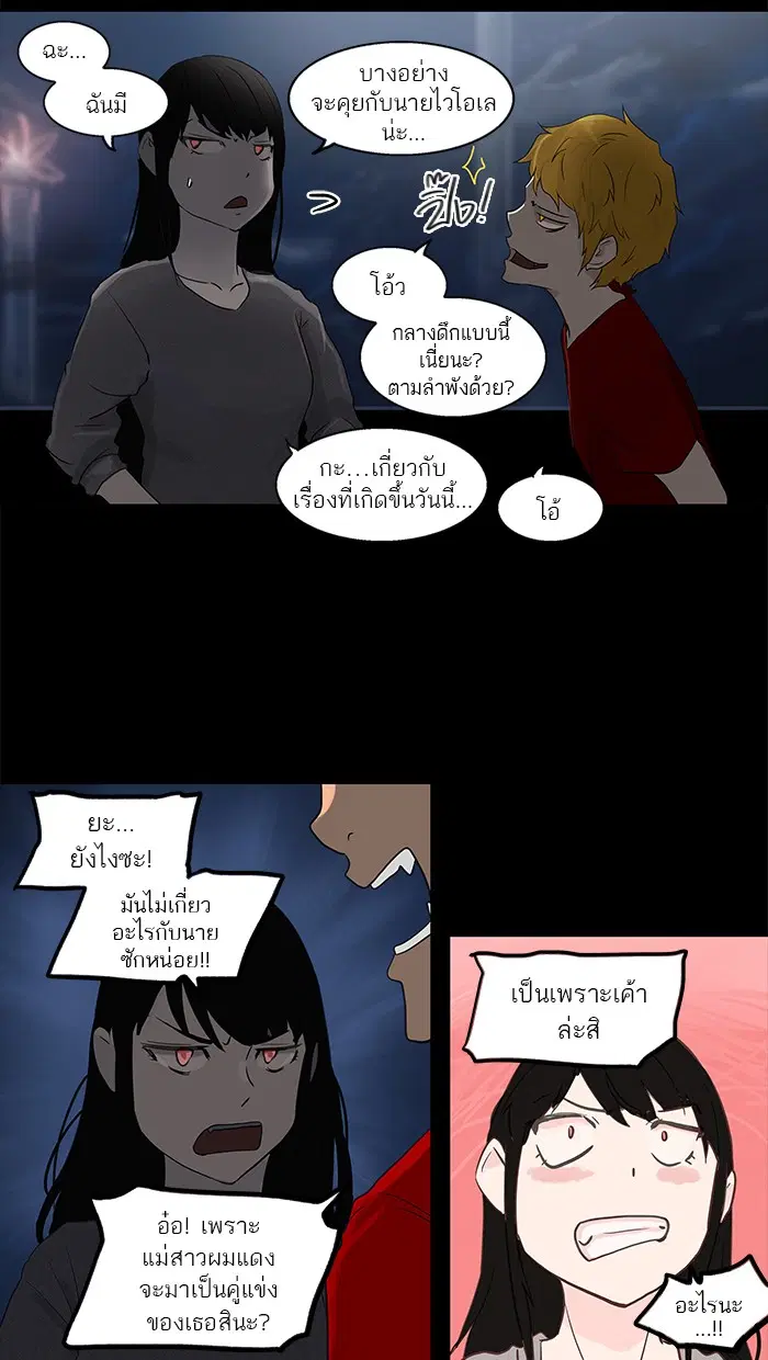 Tower of God ตอนที่ 108 หน้า 44