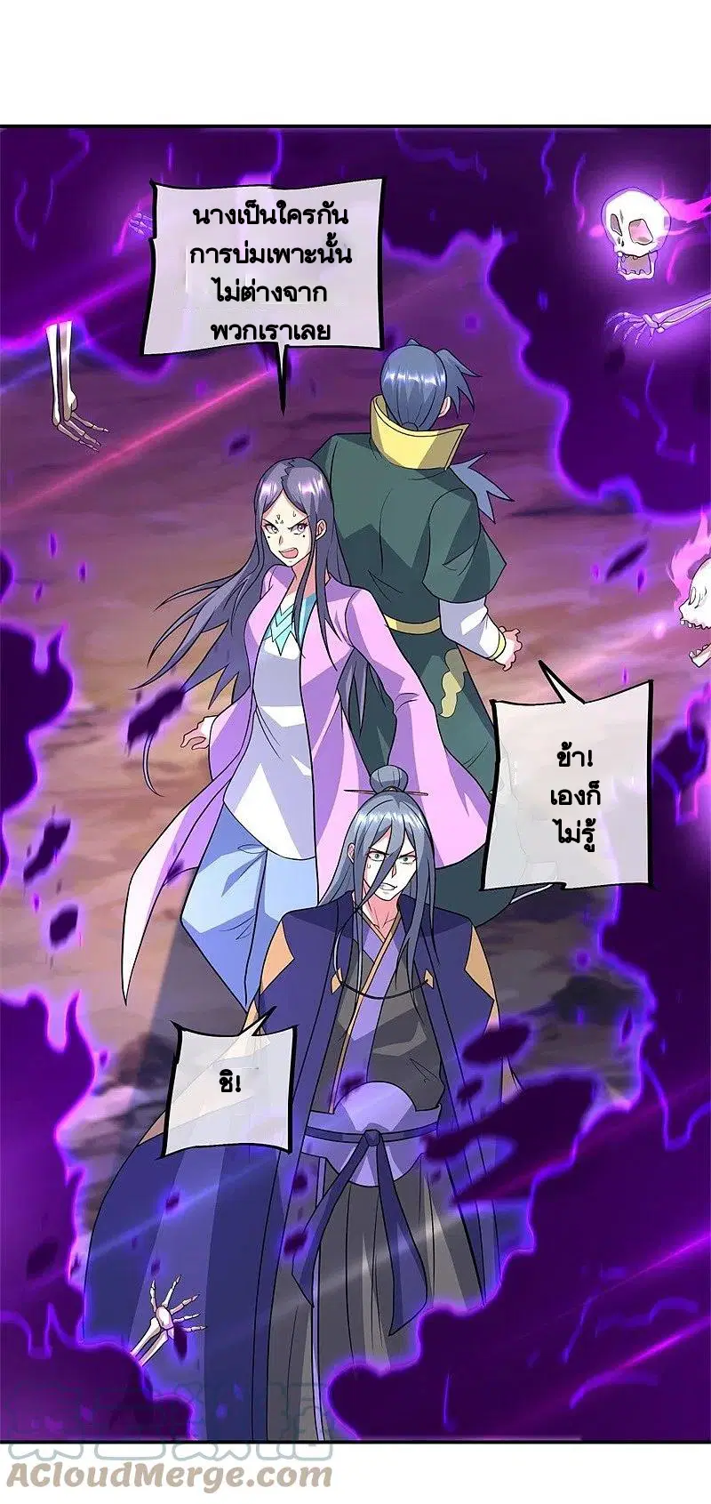 Peerless Battle Spirit ตอนที่ 375 หน้า 58