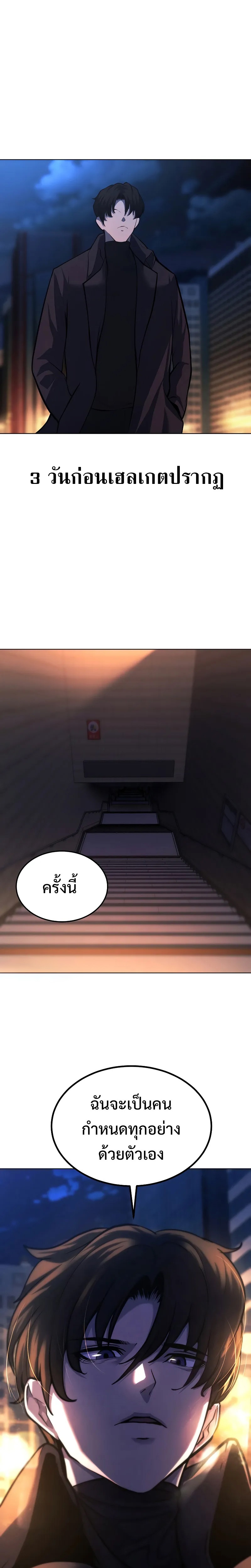 The Return of Apocalypses Tyrant การกลับมาของทรราชแห่งวันสิ้นโลก ตอนที่ 1 หน้า 49