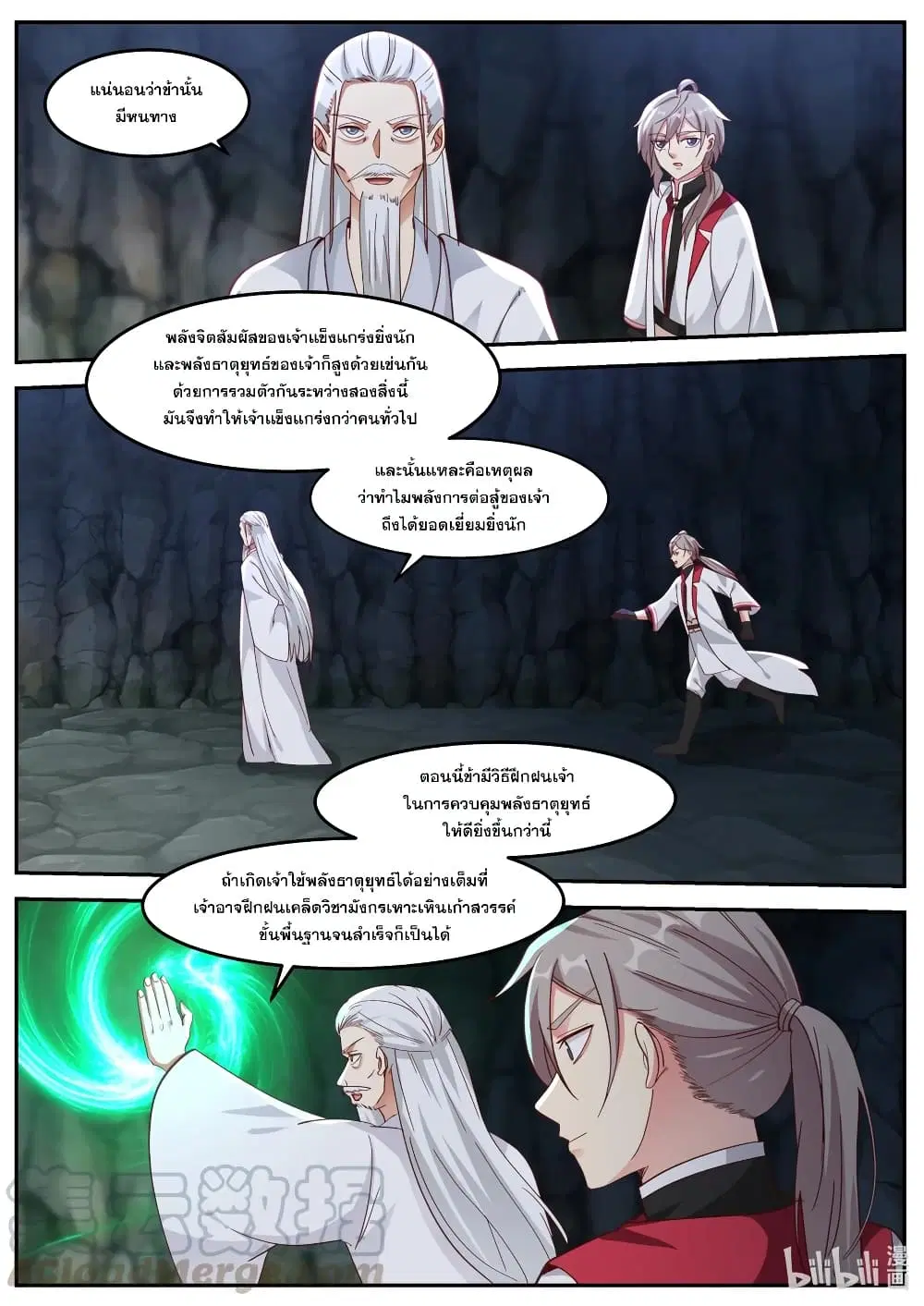 Martial God Asura ตอนที่ 267 หน้า 6