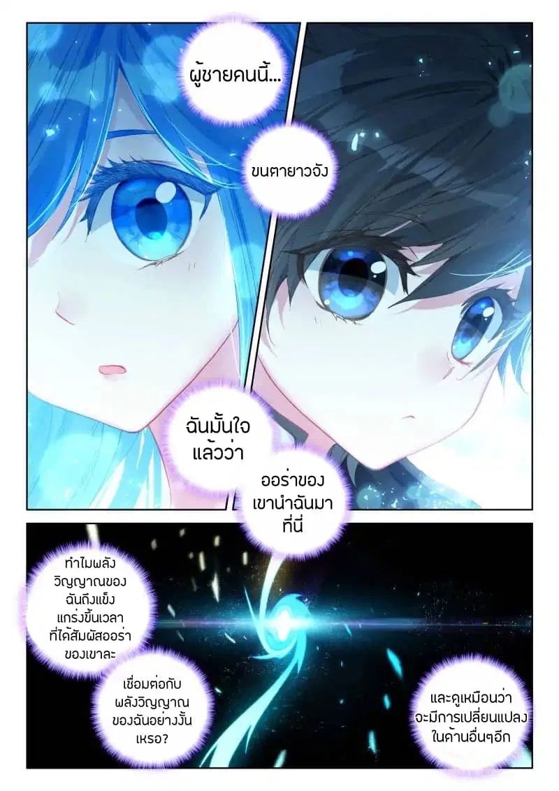 Douluo Dalu IV: Zhongji Douluo ตอนที่ 47 หน้า 14
