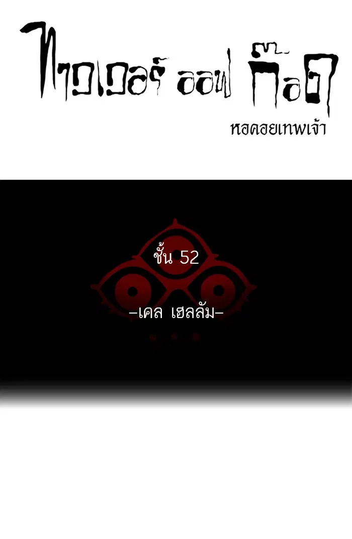 Tower of God ตอนที่ 444 หน้า 15
