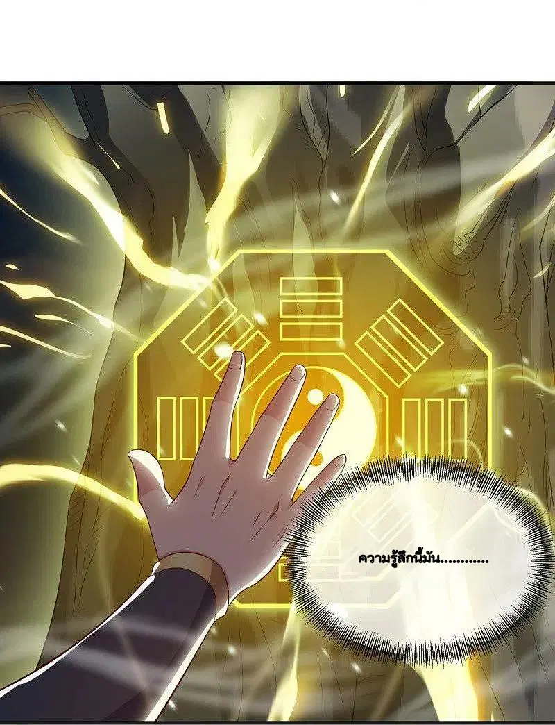 Peerless Battle Spirit ตอนที่ 489 หน้า 39