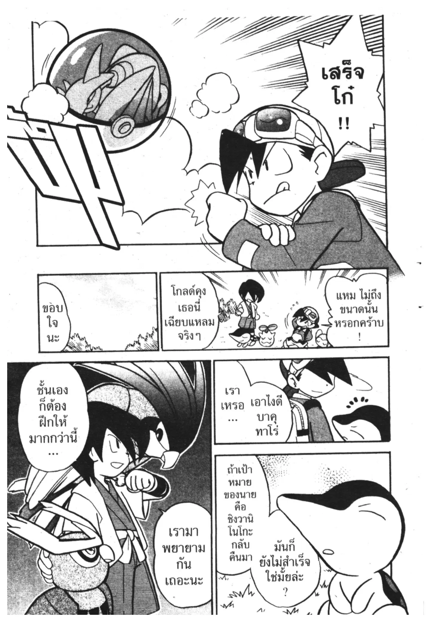 Pokémon ตอนที่ 99 หน้า 14
