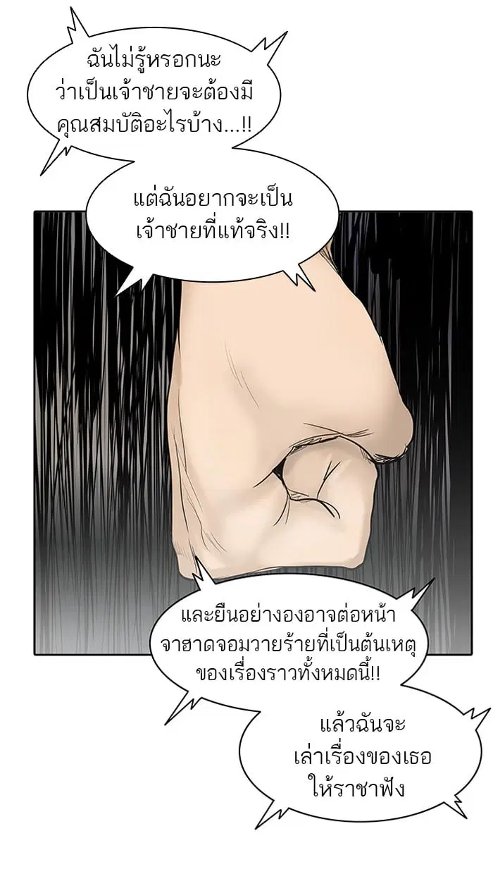 Tower of God ตอนที่ 343 หน้า 72