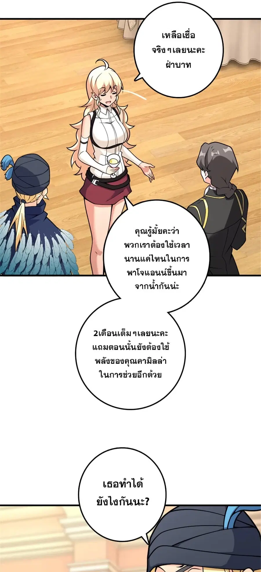 Release That Witch ตอนที่ 566 หน้า 36