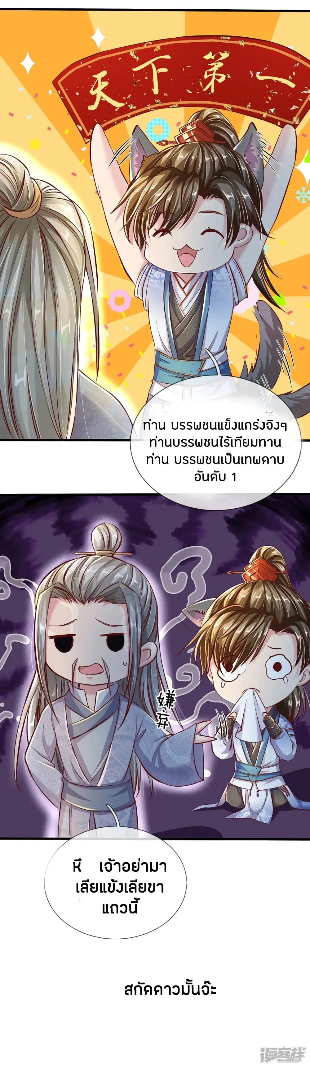 Sky Sword God ตอนที่ 225 หน้า 17