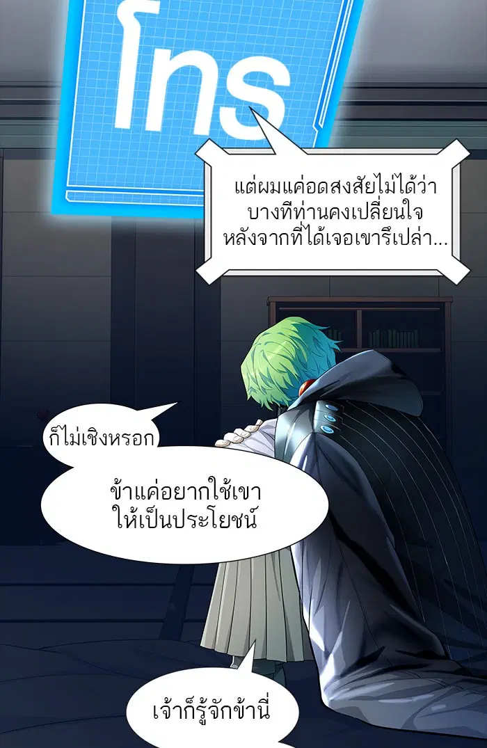 Tower of God ตอนที่ 550 หน้า 96