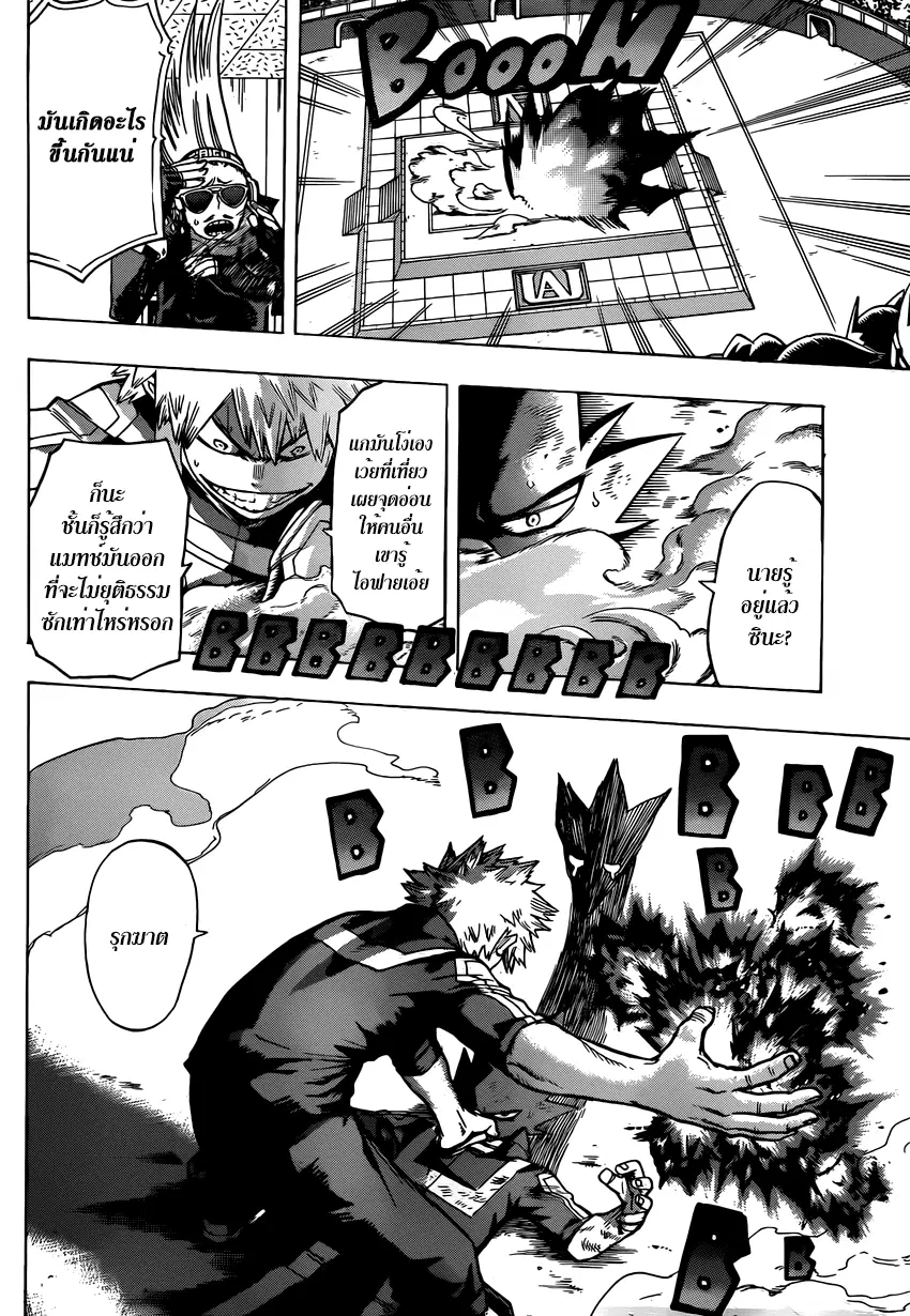 My Hero Academia ตอนที่ 42 หน้า 6