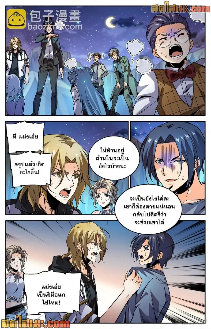 Versatile Mage ตอนที่ 590 หน้า 10