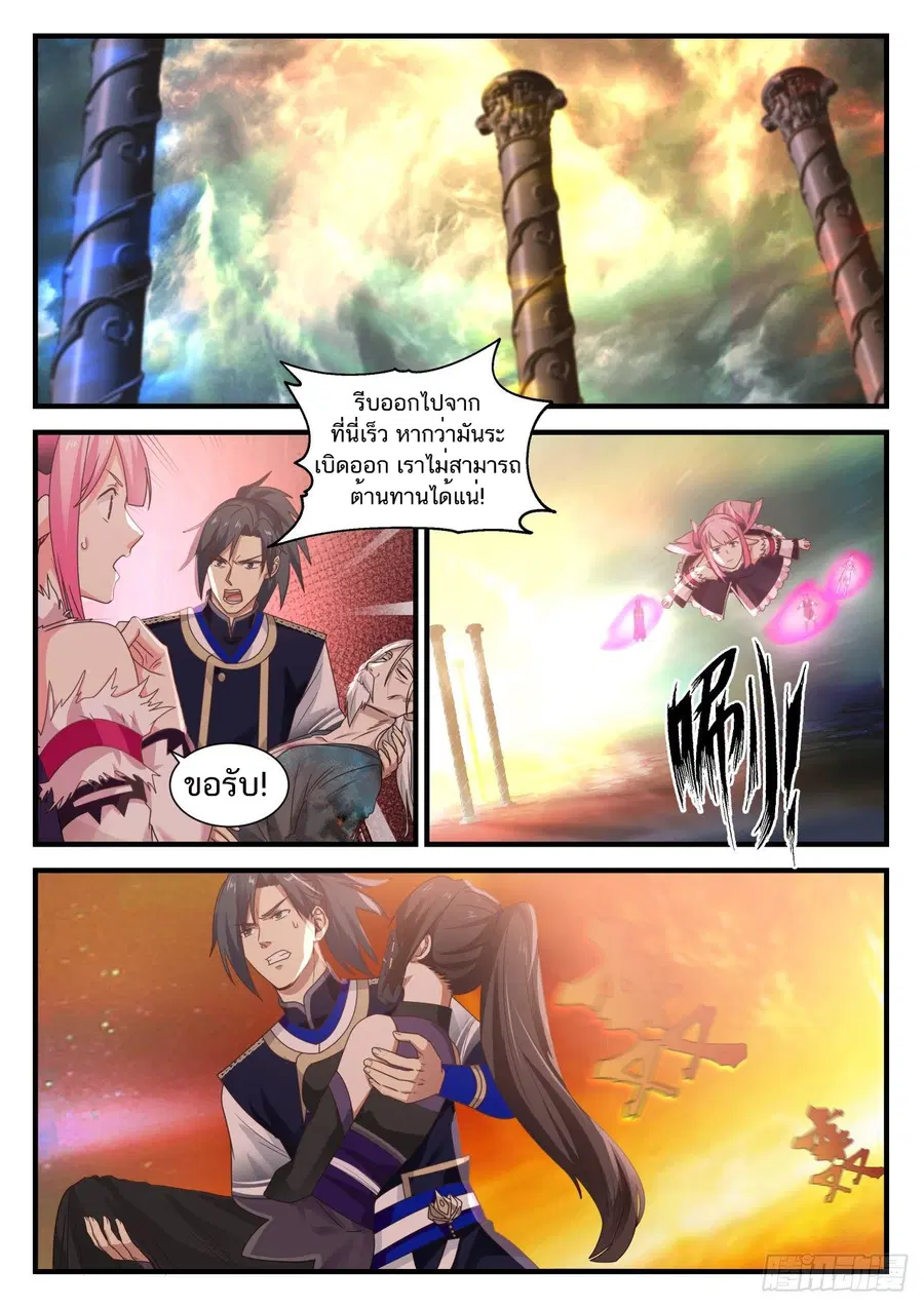 Martial Peak ตอนที่ 767 หน้า 4