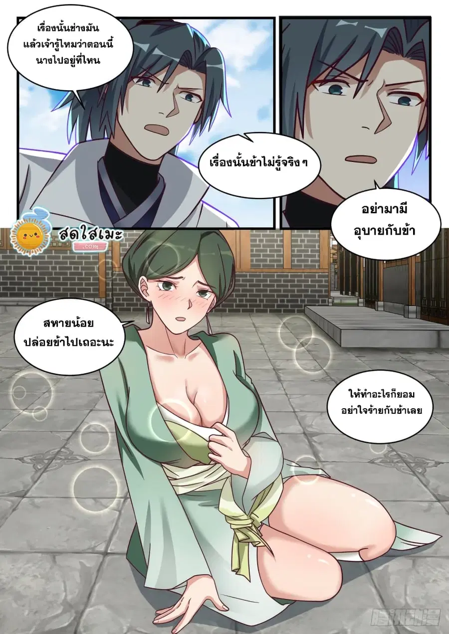 Martial Peak ตอนที่ 1655 หน้า 11