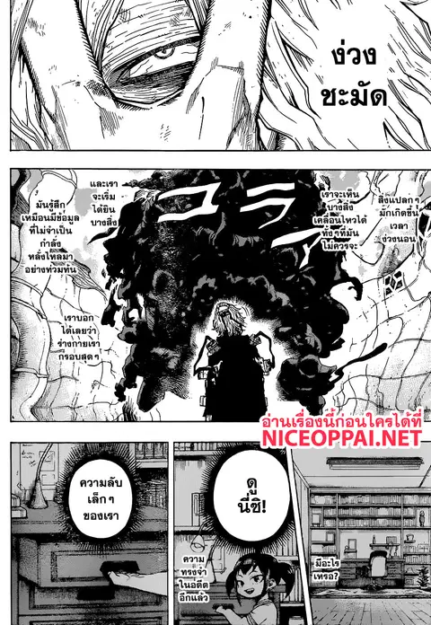 My Hero Academia ตอนที่ 227 หน้า 11