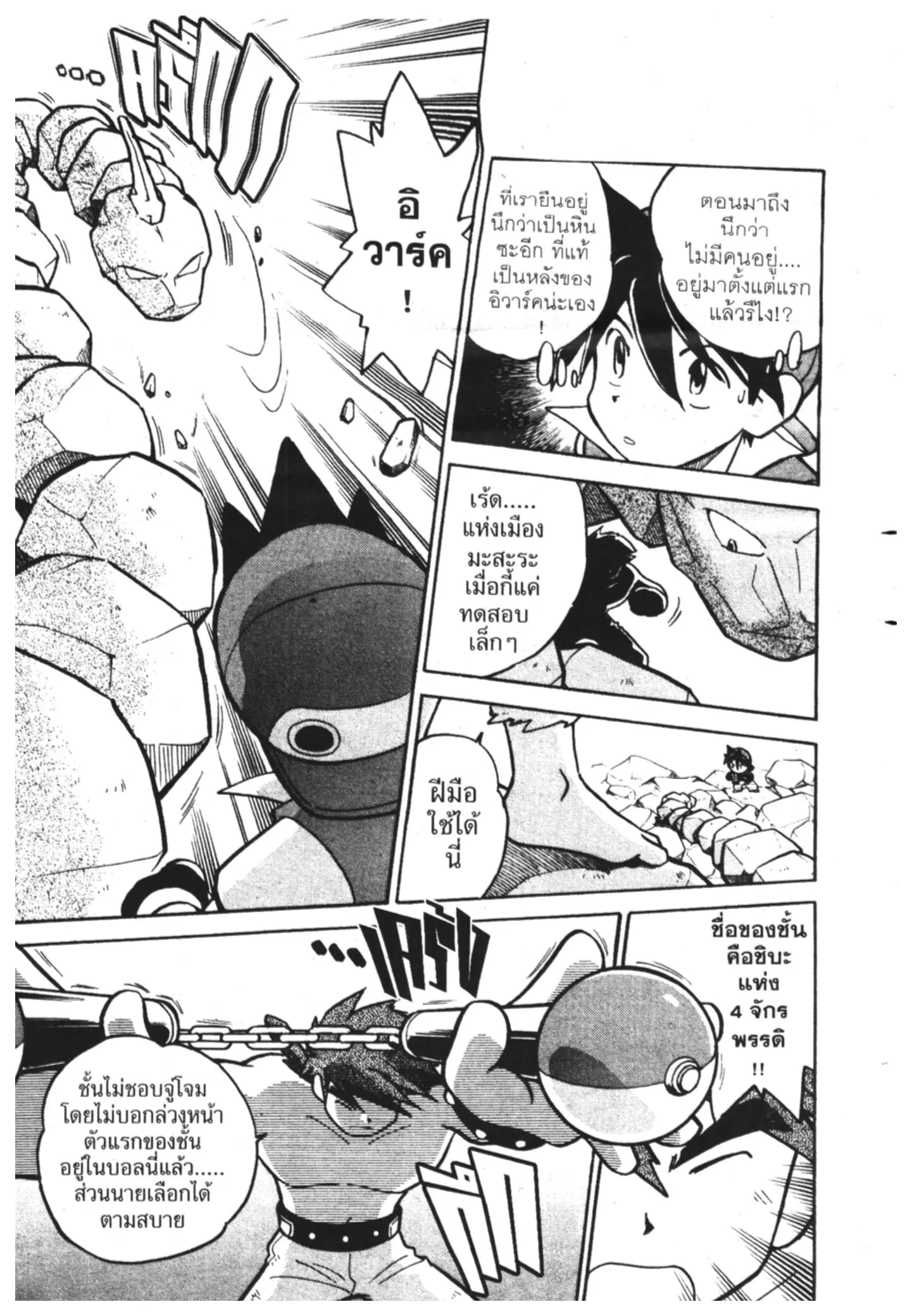 Pokémon ตอนที่ 66 หน้า 10