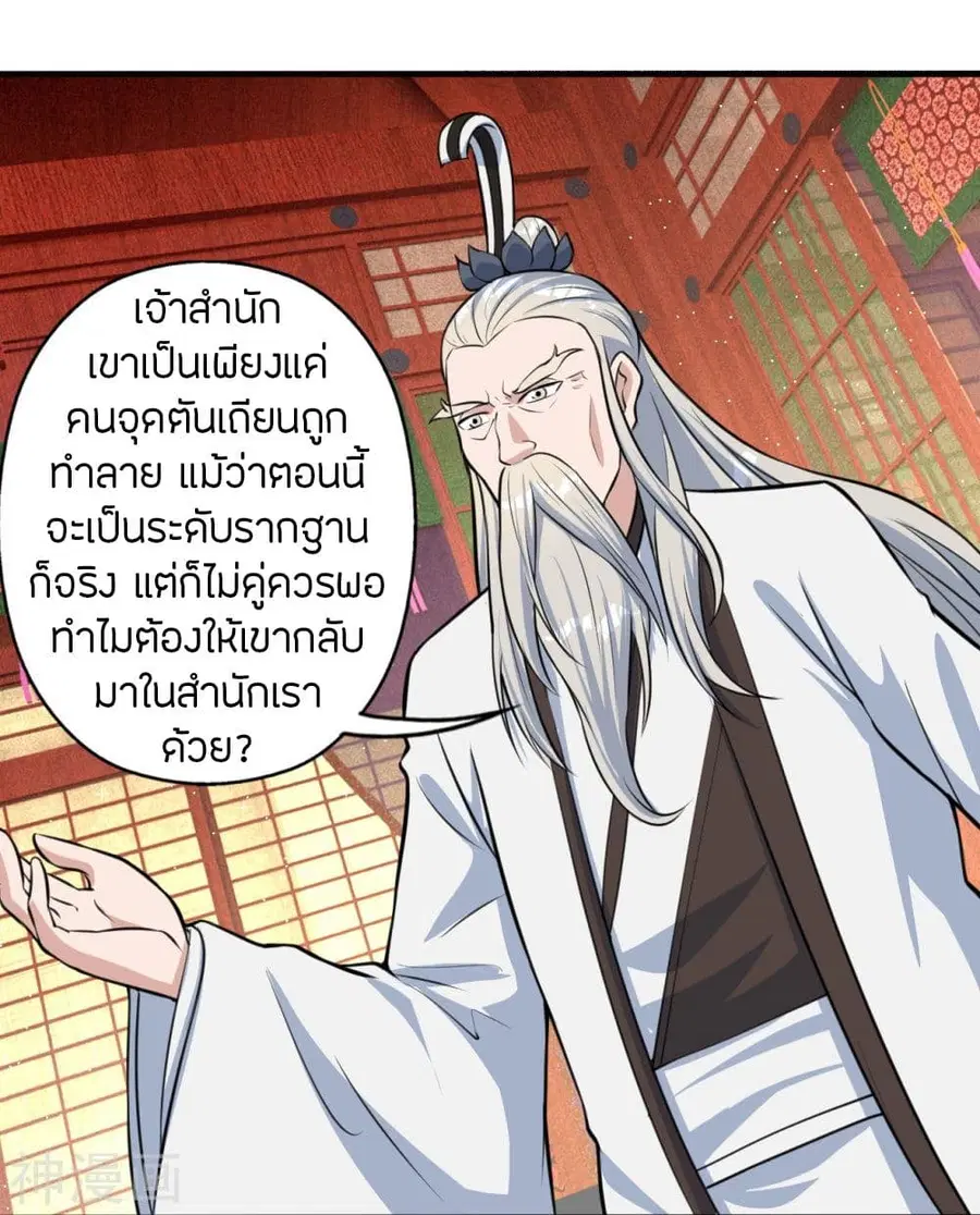 Banished Disciple’s Counterattack ราชาอมตะผู้ถูกขับไล่ ตอนที่ 237 หน้า 63