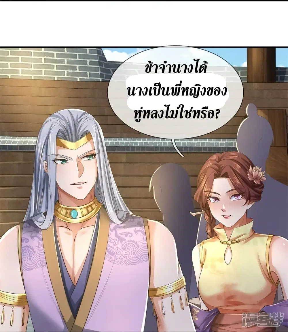 Sky Sword God ตอนที่ 554 หน้า 20